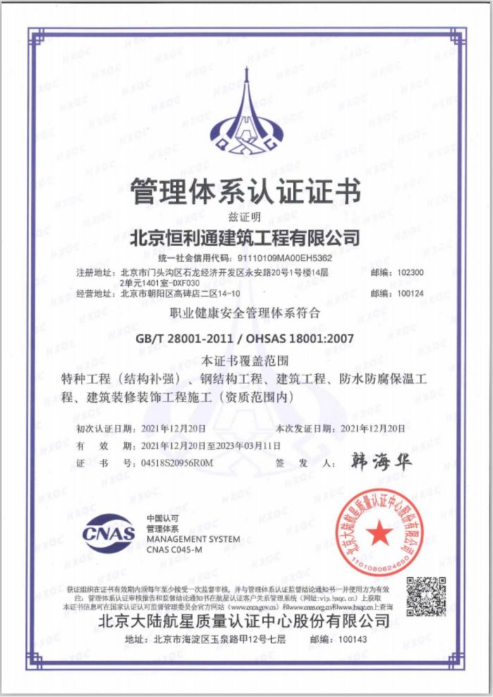 管理体系认证证书