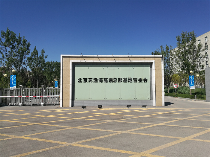 北京环渤海高端总部基地 弱电智能化项目