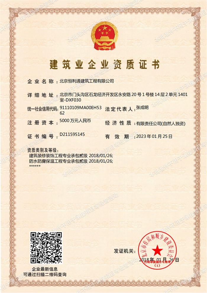 建筑企业资质证书