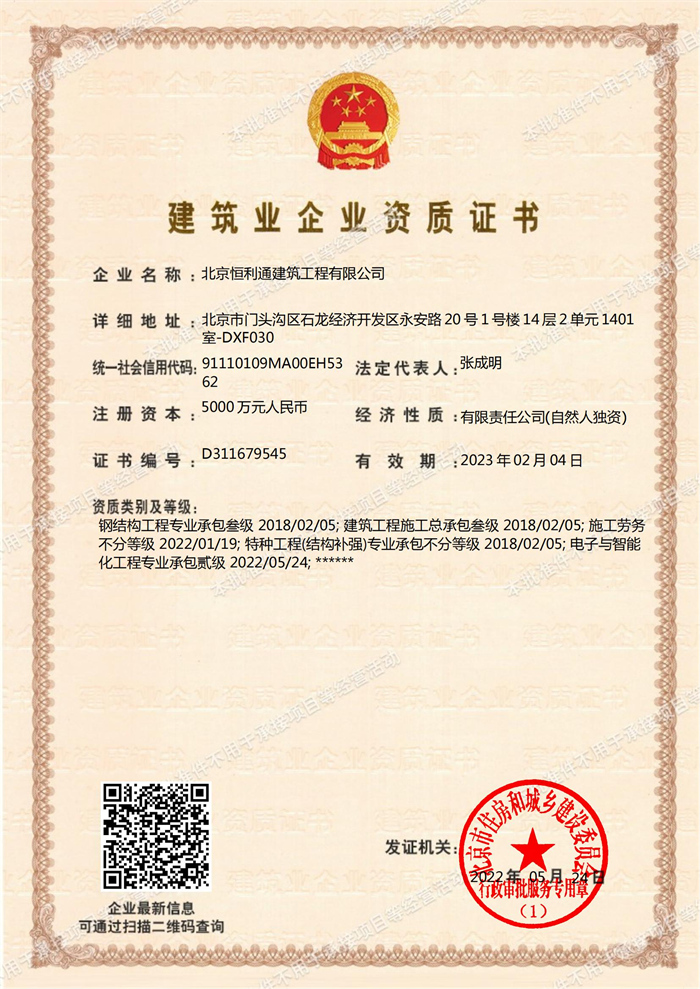 建筑企业资质证书